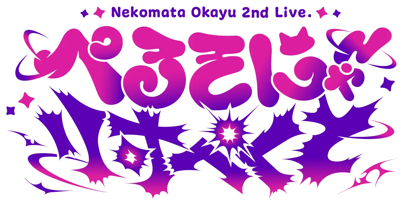 Nekomata Okayu 2nd Live ぺるそにゃ～りすぺくと