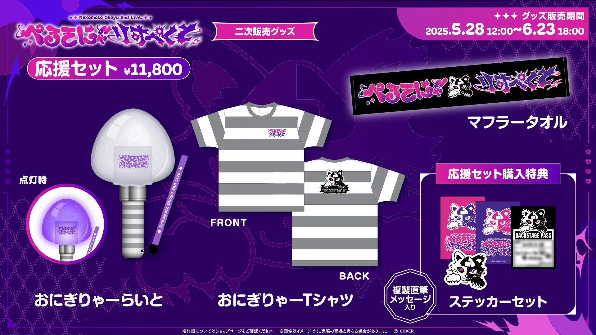 Merch bnr